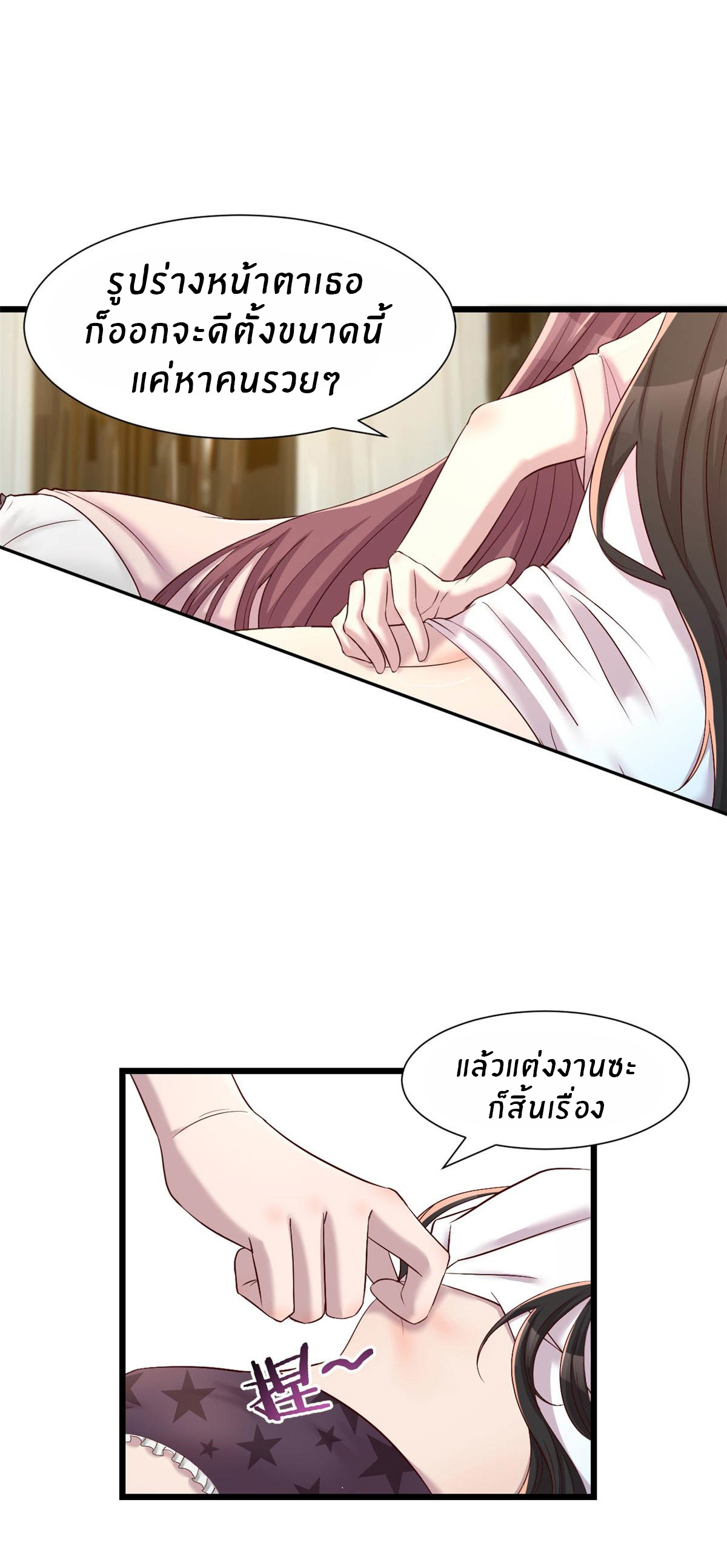พี่สาวอยากเล่นคุณ ตอนที่ 95 หน้า 2