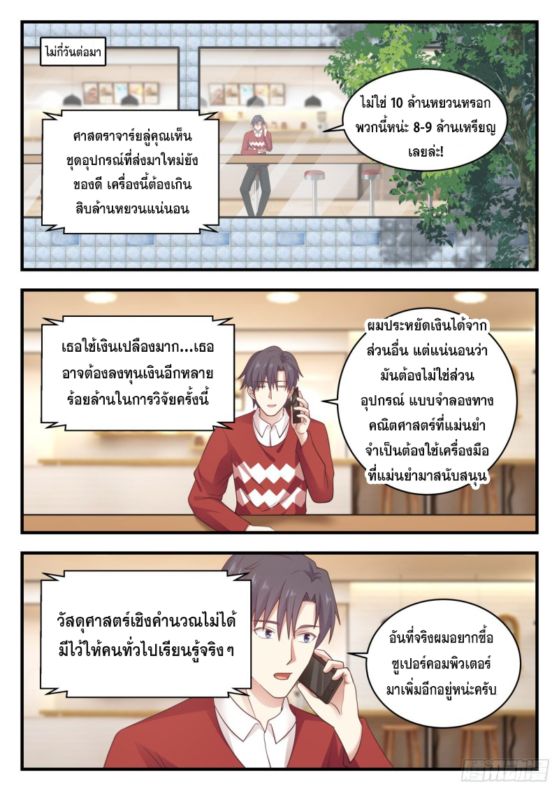 God student ตอนที่ 135 หน้า 6