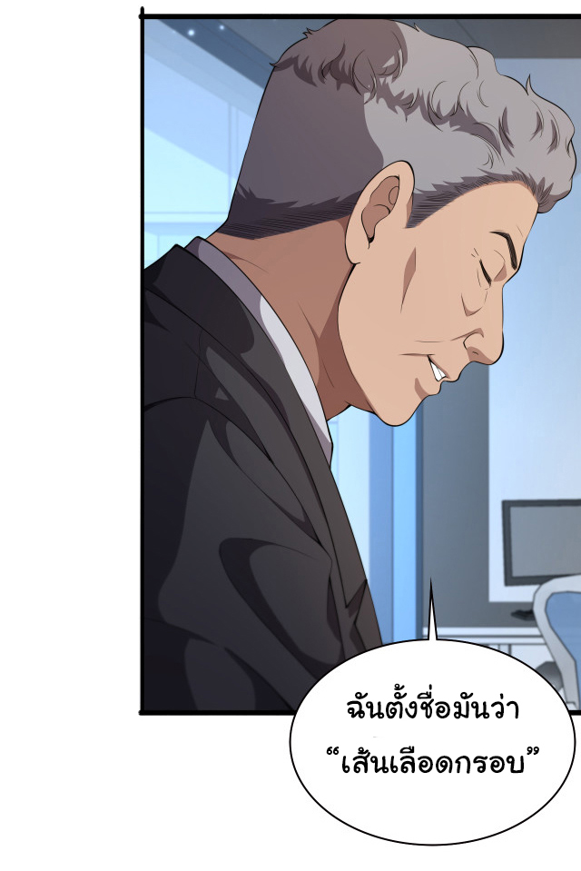 สุดยอดระบบของหมอหลิงหรัน ตอนที่ 203 หน้า 10
