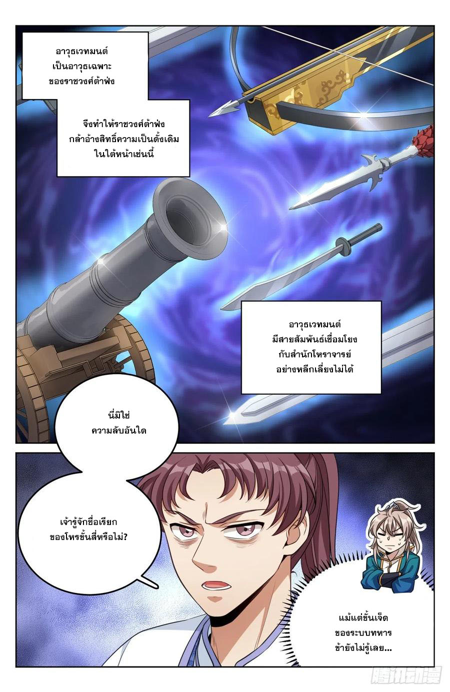 ผู้พิทักษ์รัตติกาล ตอนที่ 43 หน้า 15