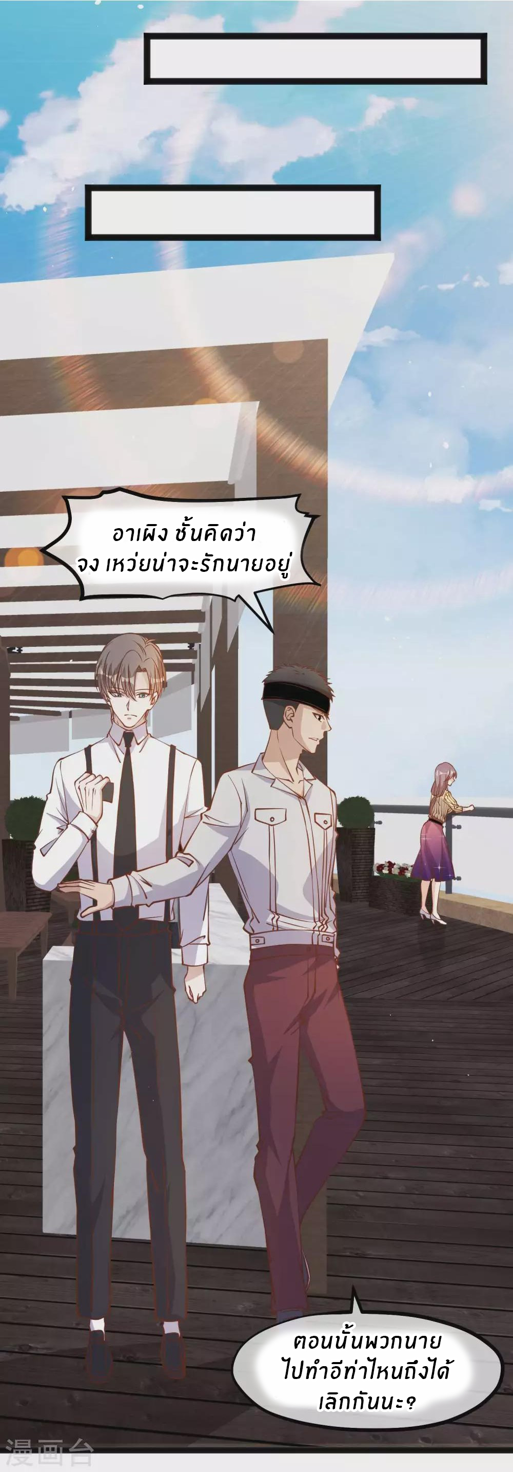 God Fisherman ตอนที่ 140 หน้า 9