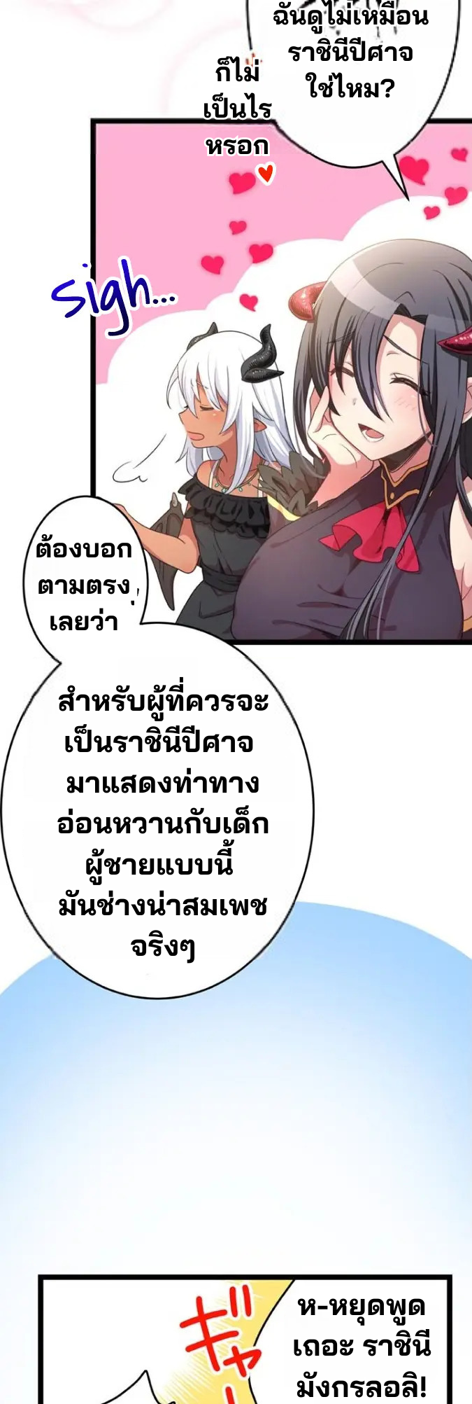 เด็กหนุ่มผู้ถูกเลี้ยงดูโดยจอมมารและราชามังกร: ชีวิตในโรงเรียนที่ไร้เทียมทาน ตอนที่ 2 หน้า 24