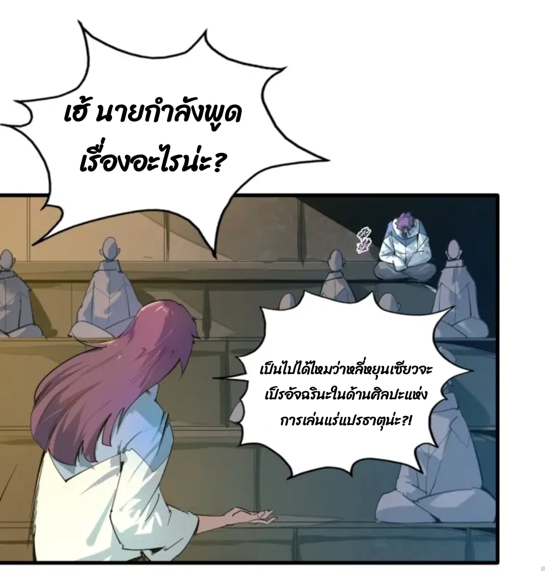 จักรพรรดิ์สูงสุดนิรันดร์ ตอนที่ 1 หน้า 51