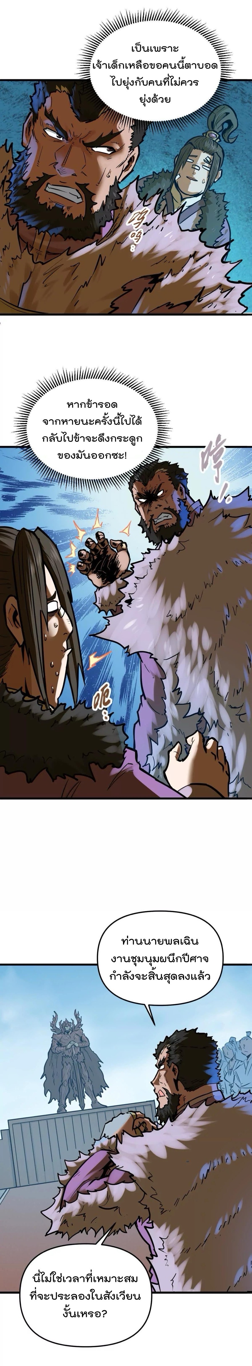 ระบบนิกายที่แข็งแกร่งที่สุด ตอนที่ 59 หน้า 14
