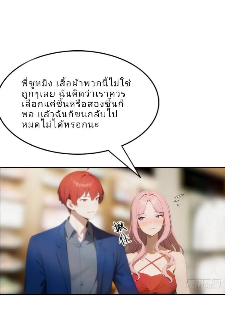 ฉันโต้กลับสาสๆด้วยระบบหมาเลยสุดเทพ ตอนที่ 5 หน้า 34