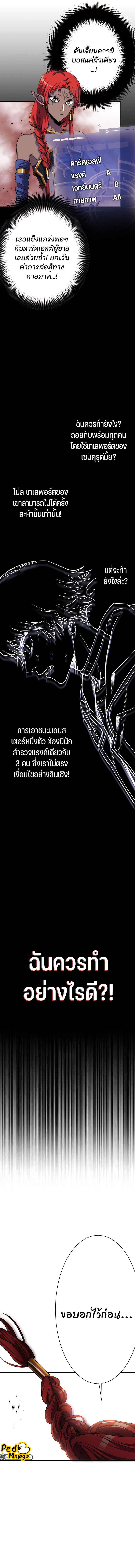I Levelled up by Becoming an Influencer ตอนที่ 21 หน้า 2