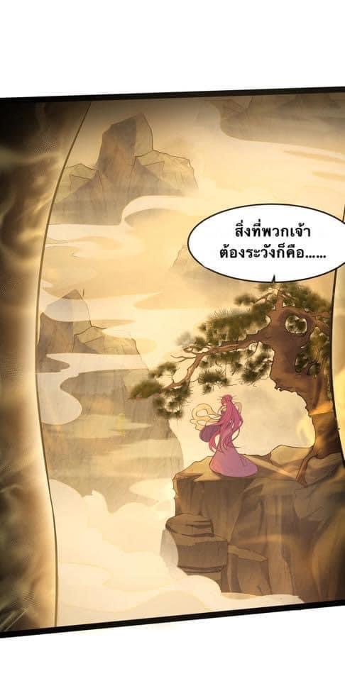 เทพวายร้ายกลับชาติมาเกิดใหม่ ตอนที่ 39 หน้า 17