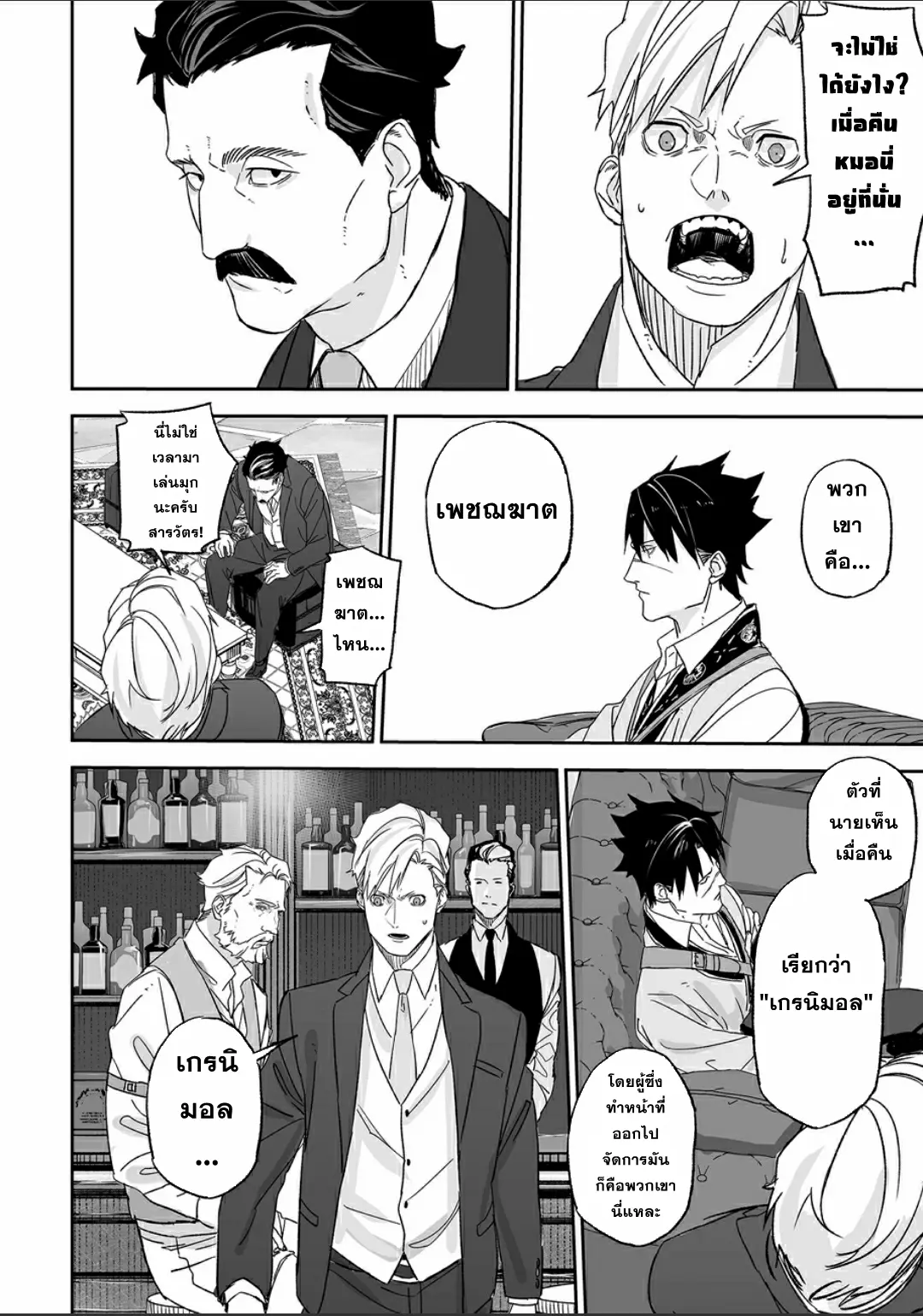 Grenimal no Shokeinin ตอนที่ 1 หน้า 25