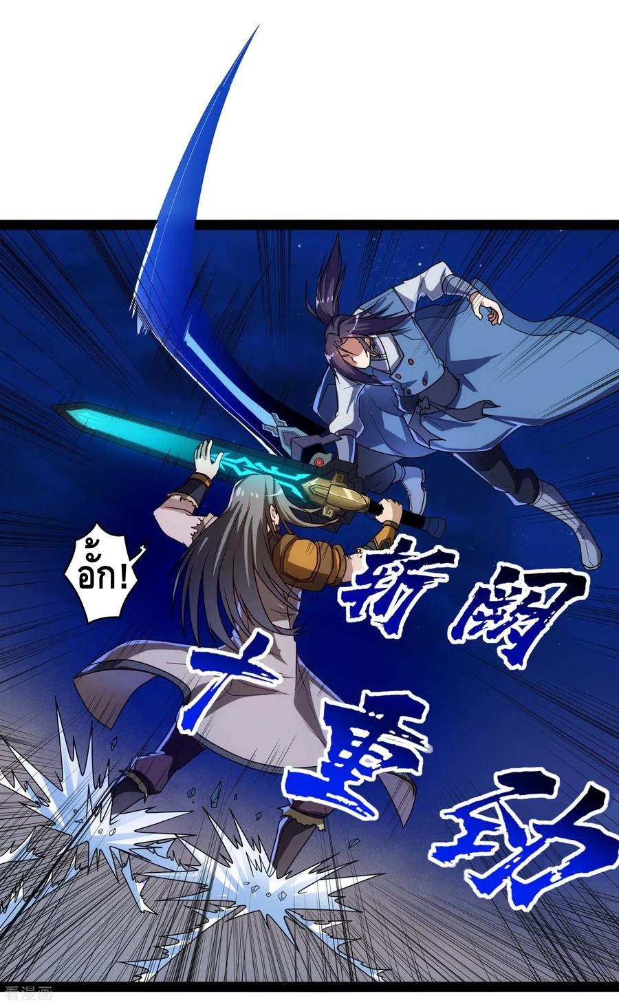 เหยียบย่ำแม่น้ำอมตะ ตอนที่ 96 หน้า 32