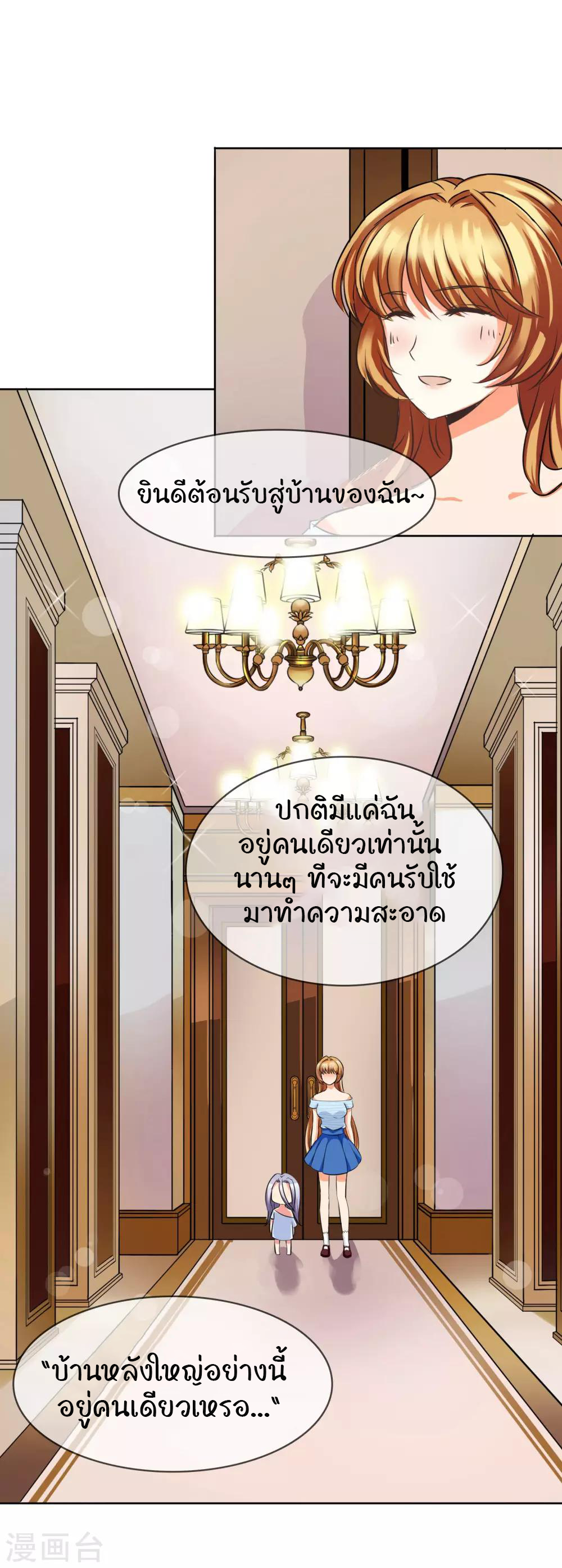 รักสุดใจของนายเย็นชา ตอนที่ 6 หน้า 4