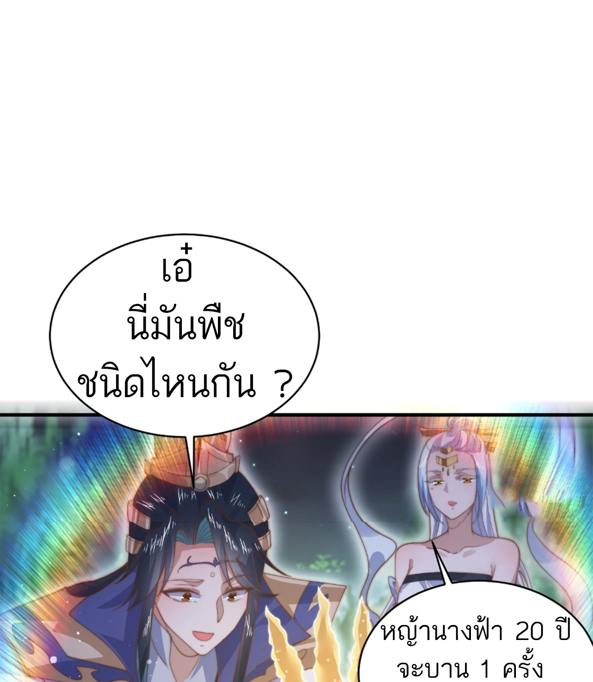 ซวยแล้วข้าโดนตามล่าจากศิษย์ในสำนัก ตอนที่ 32 หน้า 21