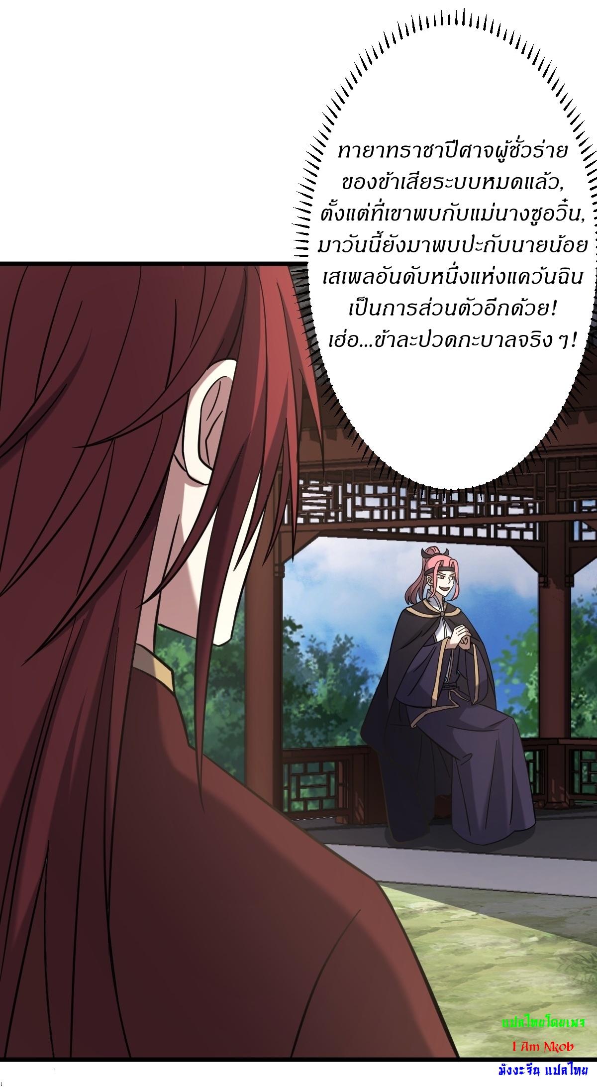 เก็บตัวร้อยปี จากนี้พี่ขอเทพ! INVINCIBLE AFTER A HUNDRED YEARS OF SECLUSION ตอนที่ 106 หน้า 16