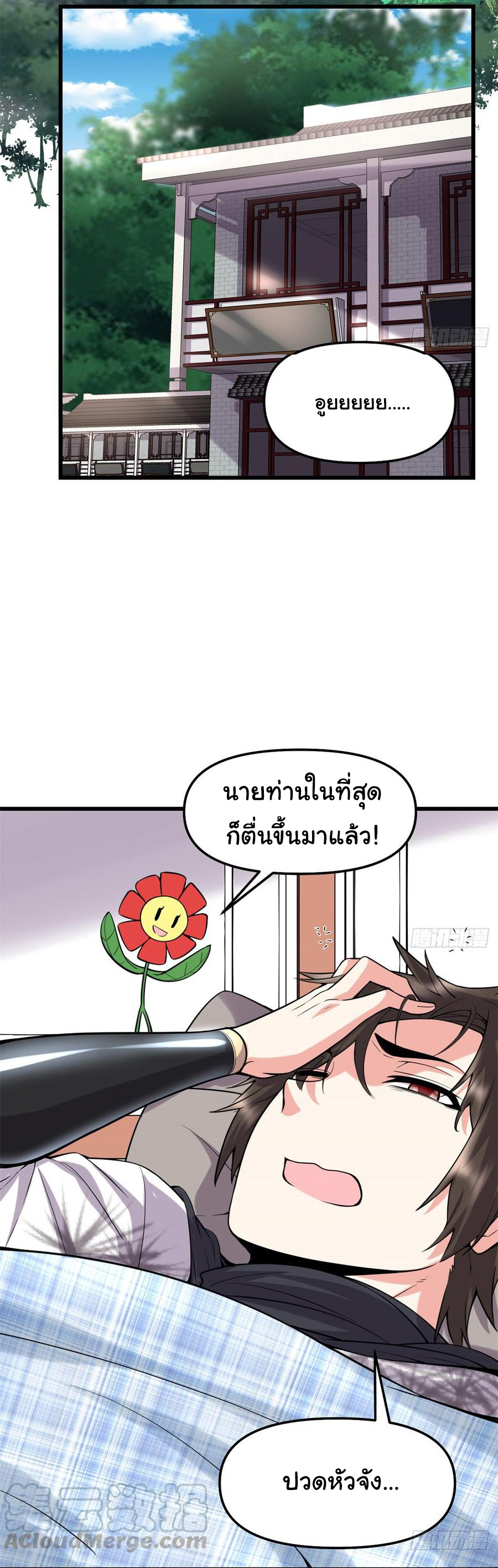 I might be a fake fairy ตอนที่ 73 หน้า 14