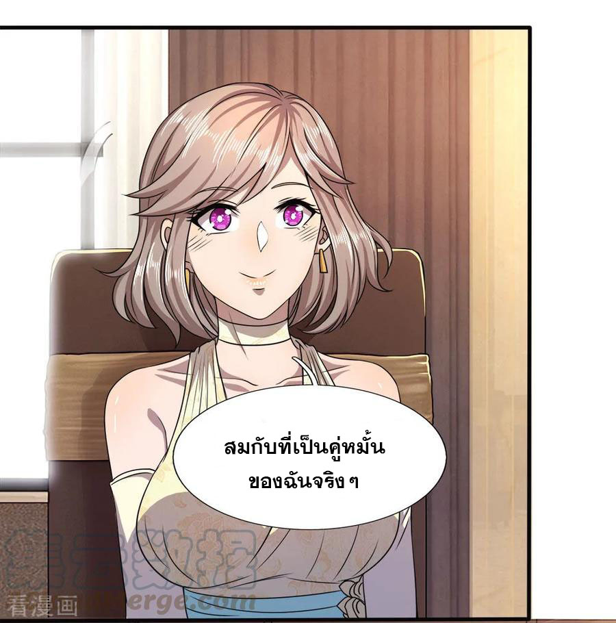 มหาเทพเซียนหมอ ตอนที่ 98 หน้า 19