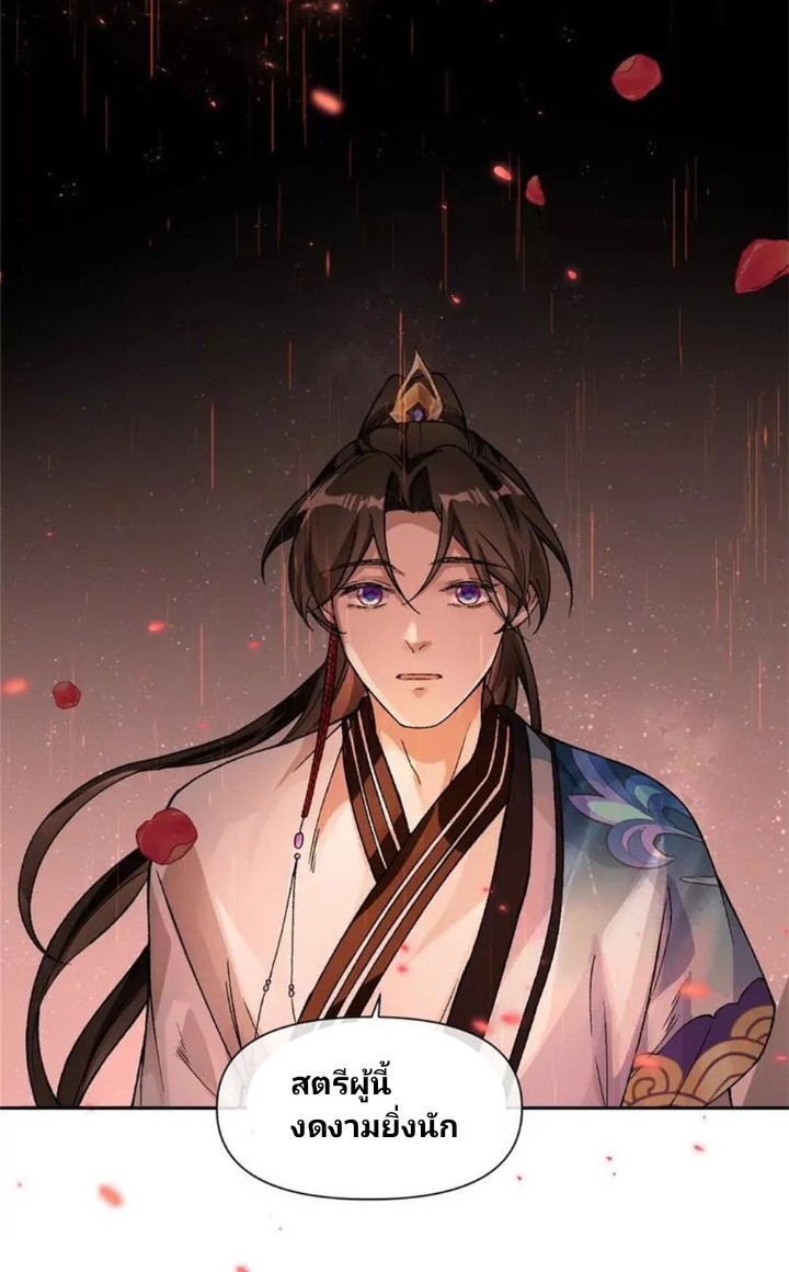 ภรรยาของข้าคือปีศาจสาว ตอนที่ 1 หน้า 23