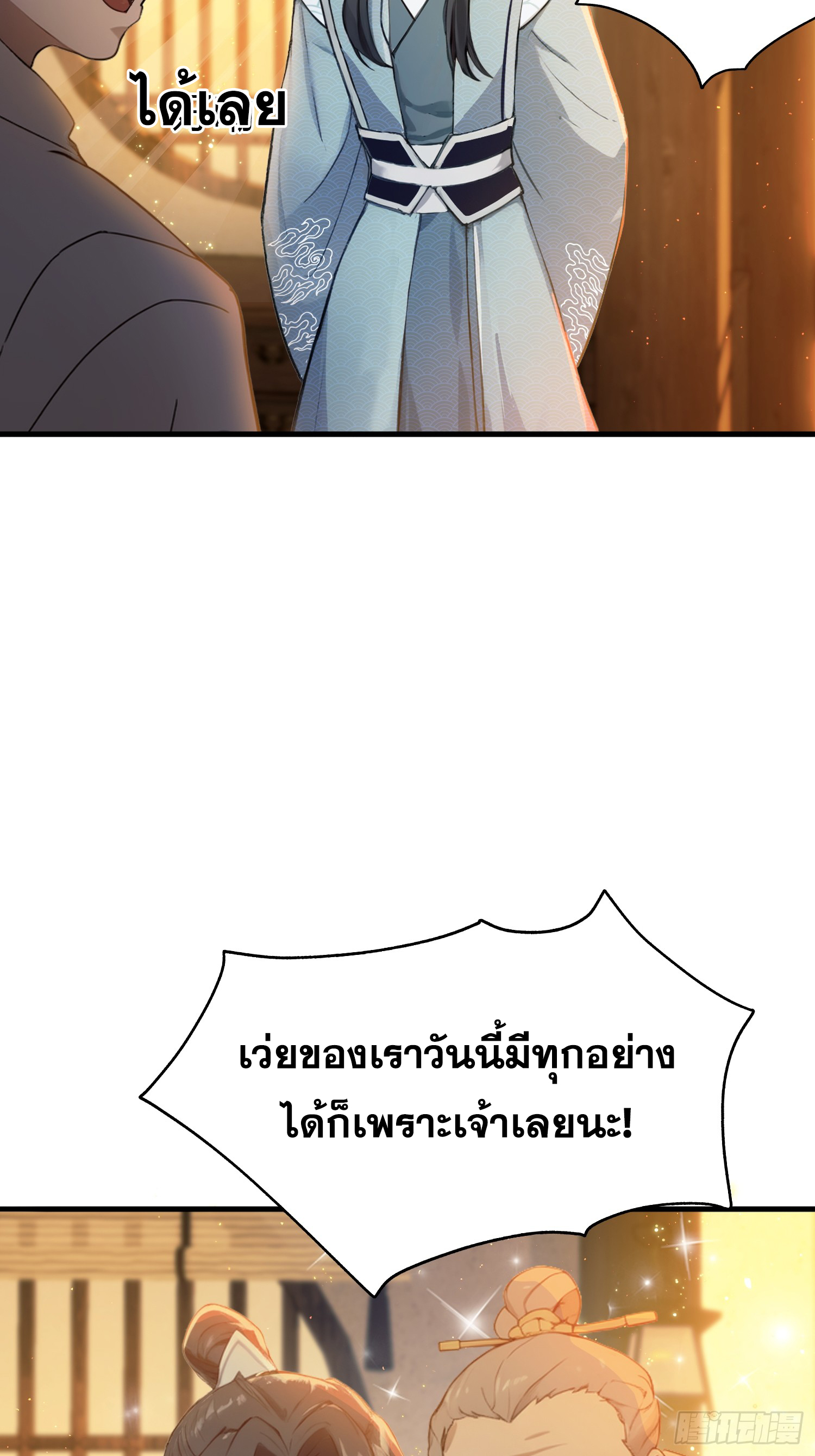 ข้านี่แหละไร้เทียมทาน ตอนที่ 5 หน้า 34
