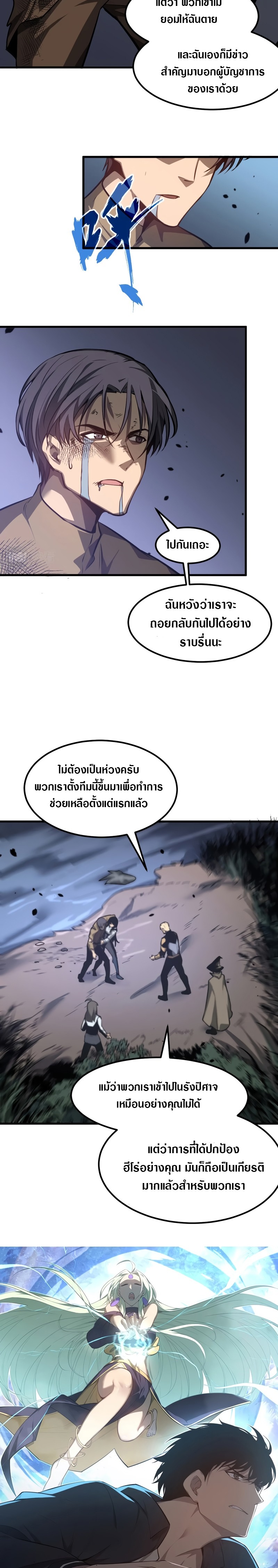 Super Evolution ตอนที่ 100 หน้า 2