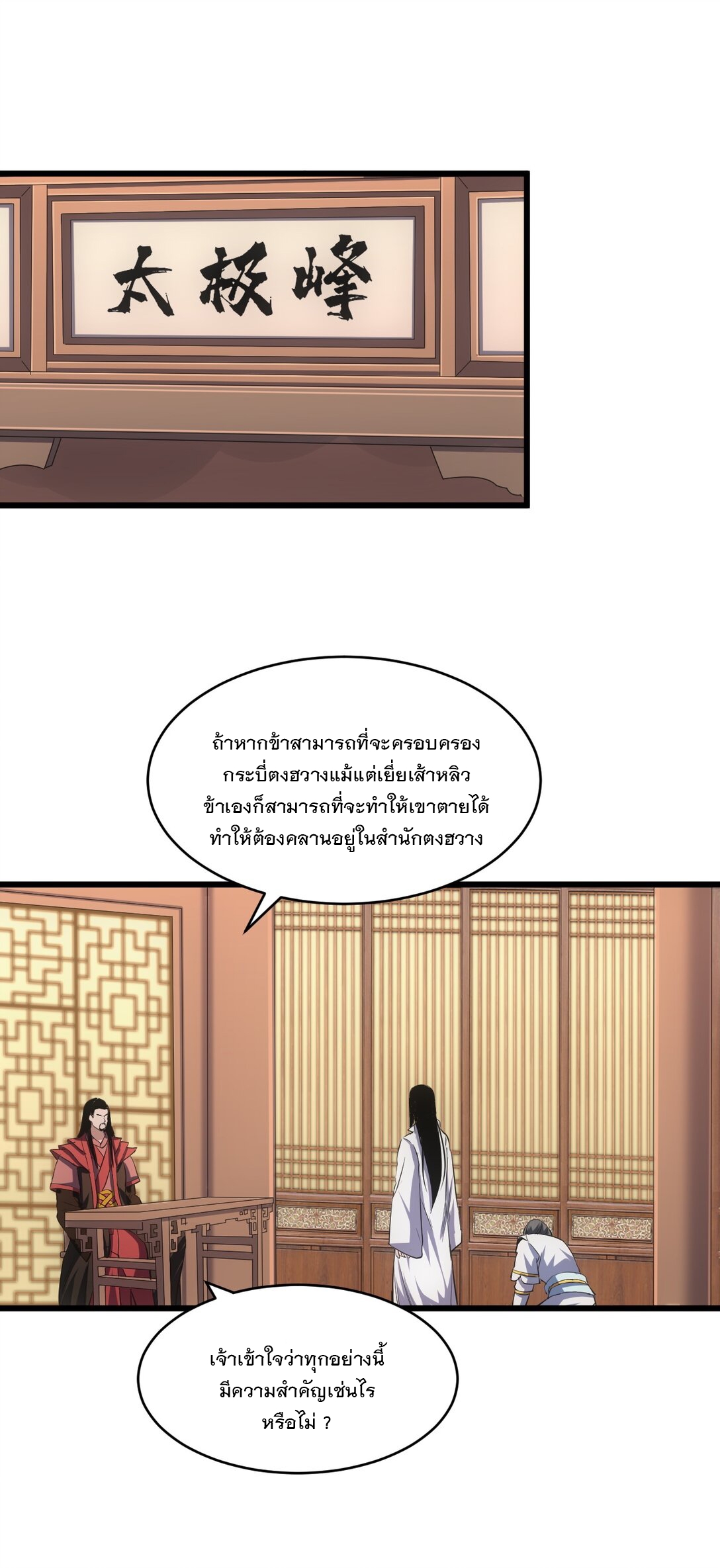 มหาเทพเอกะหมื่นบรรพกาล (จบ) ตอนที่ 100 หน้า 2