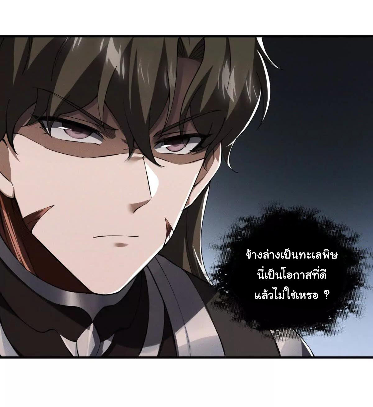 อัพเลเวลสุดขีดเพราะฉันคือจ้าวแห่งภัยพิบัติ ( I escalated with calamity ) ตอนที่ 7 หน้า 45