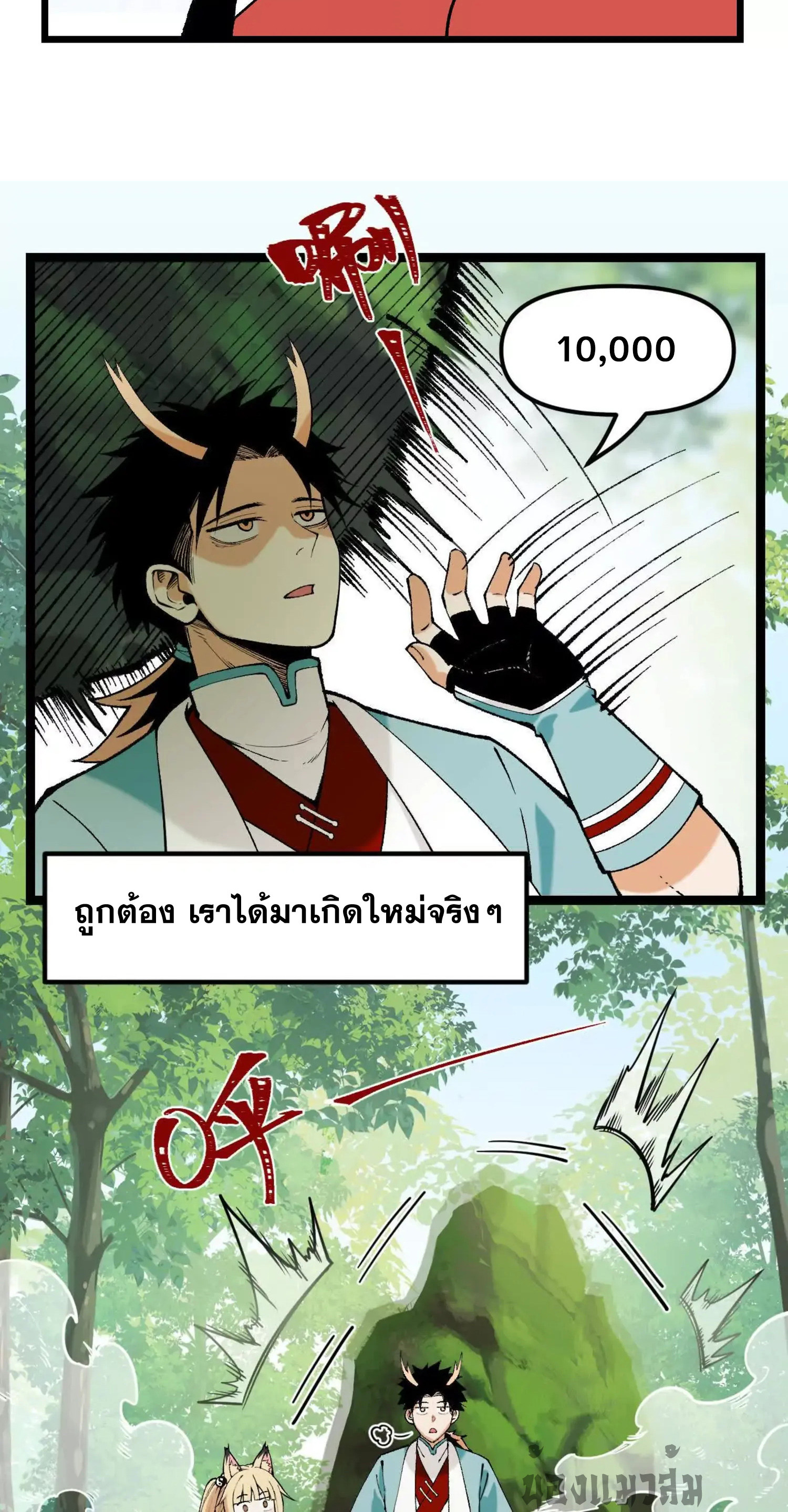 ข้าบ่มเพาะพลังกล้าม 20000 ปี ตอนที่ 1 หน้า 20