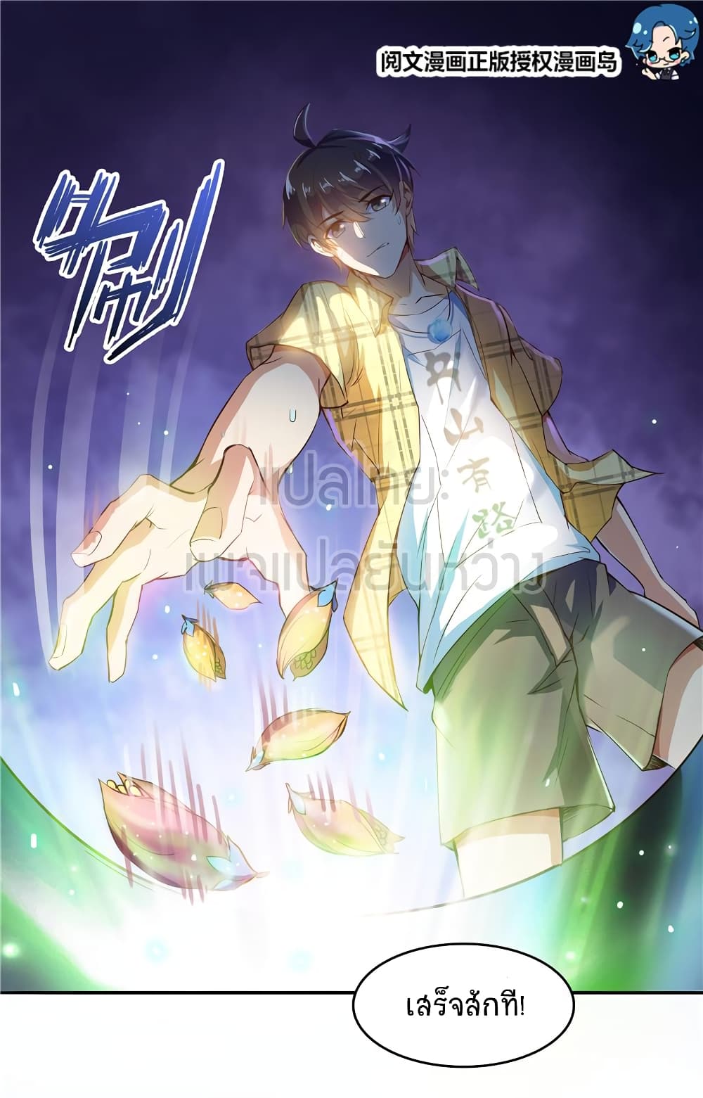 ปล่อยให้เทพเขาคุยกัน ตอนที่ 15 หน้า 34