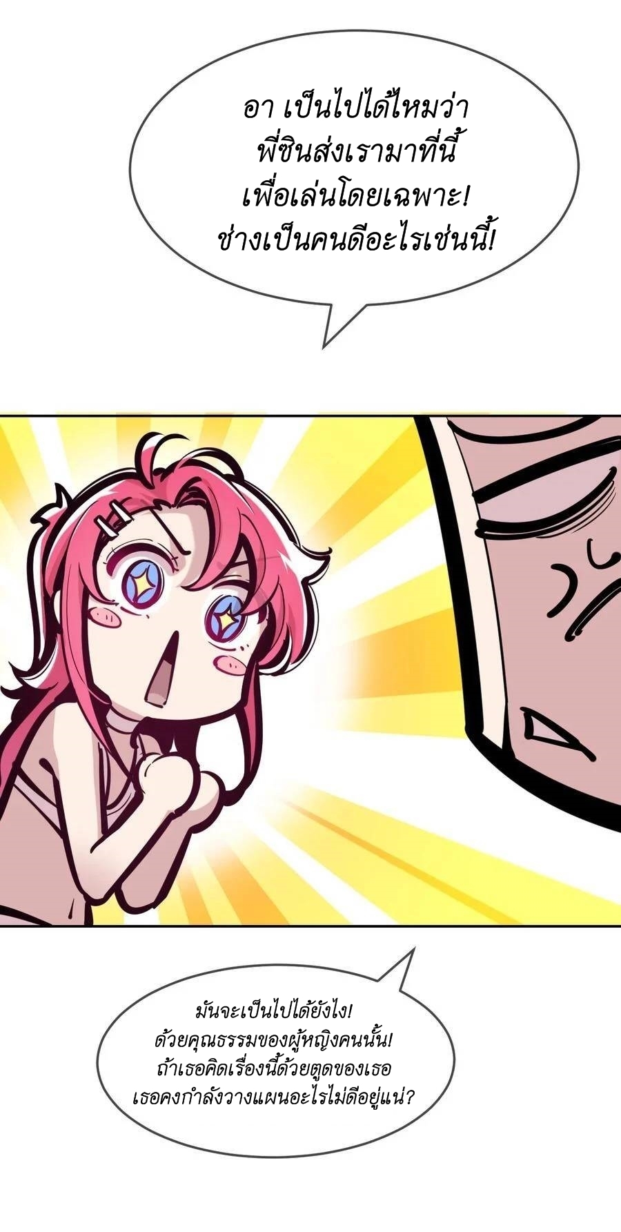 Demon x Angel can't get along! ตอนที่ 112 หน้า 20