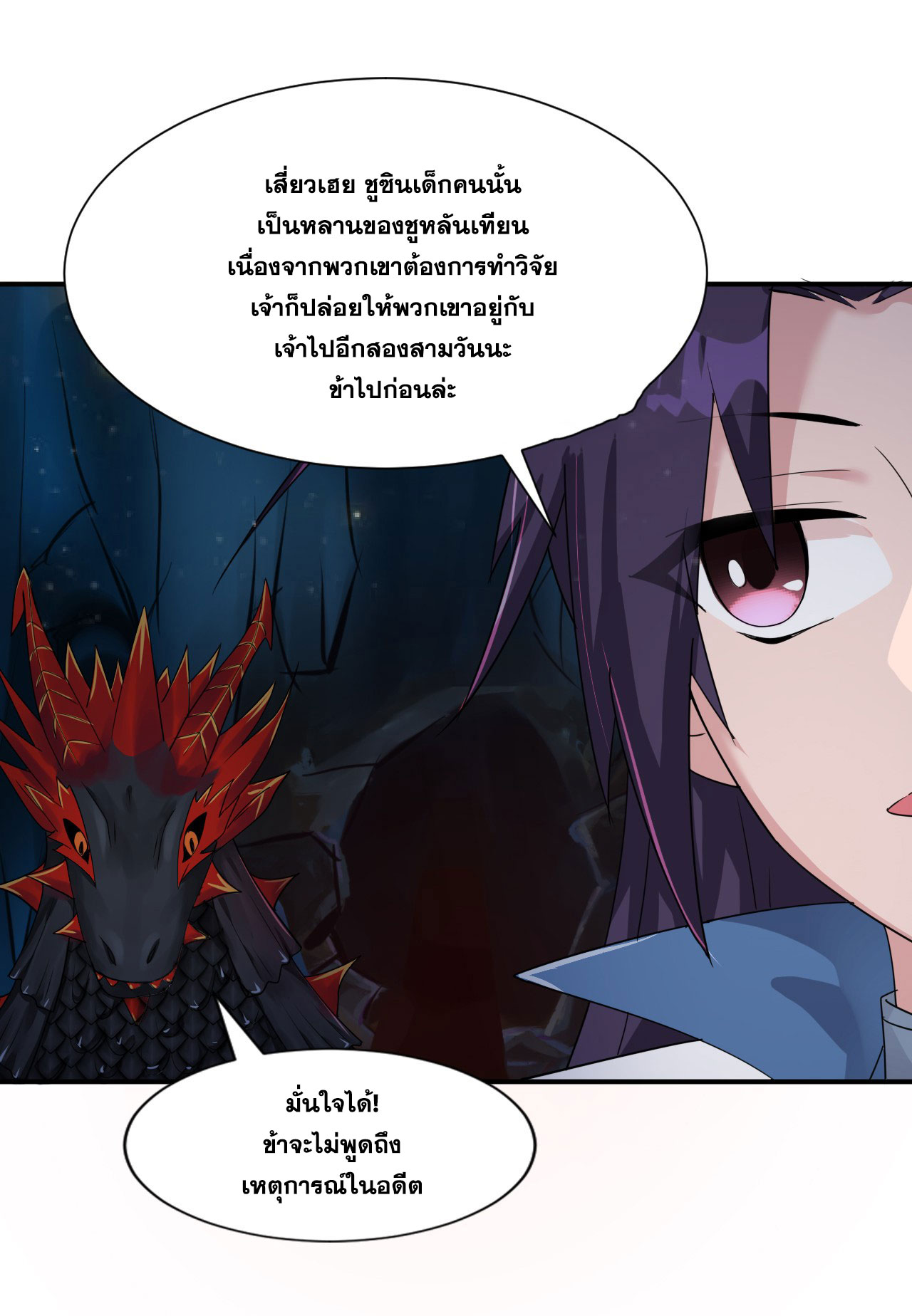 ข้าเพียงต้องการฝึกฝนศิษย์น้องหญิงก็เท่านั้น ตอนที่ 47 หน้า 9