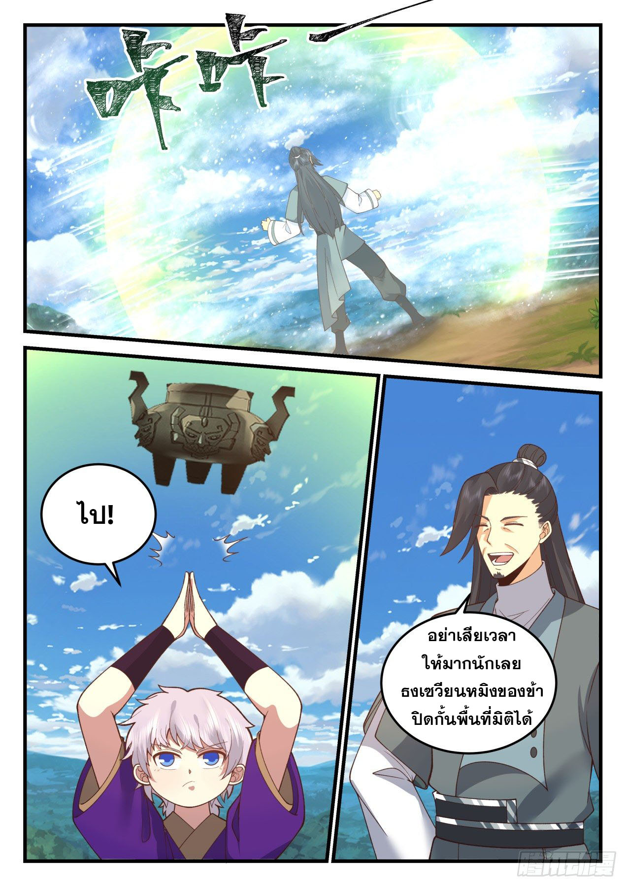 ปฐมบุรุษแห่งยุค (ทันจีน) ตอนที่ 183 หน้า 10