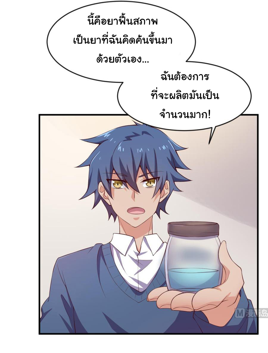เทพเซียนหมอ ของยัยเทพธิดา ตอนที่ 116 หน้า 4