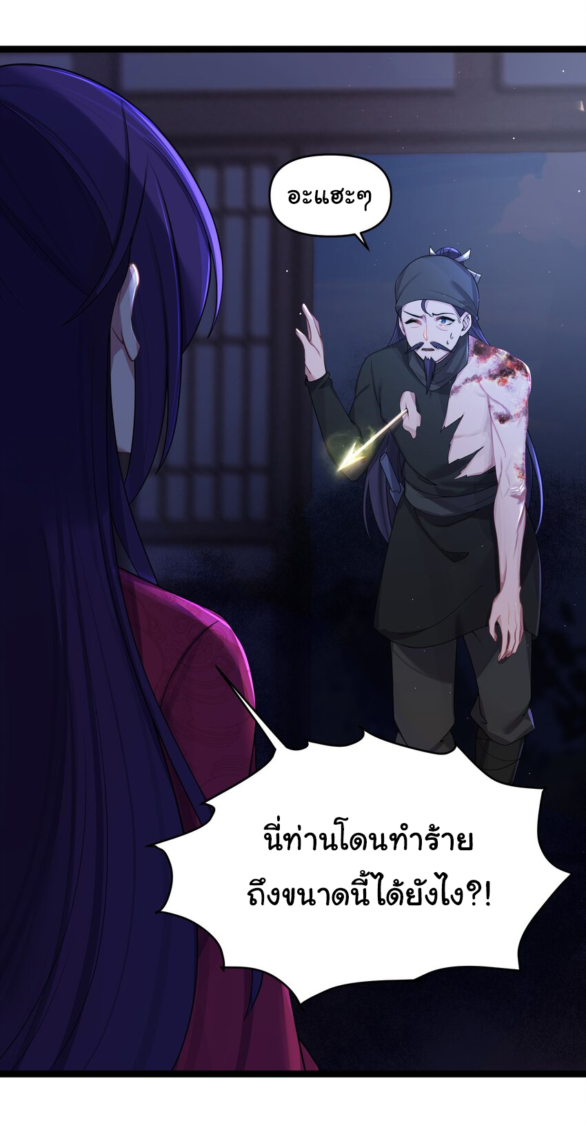 The lady is actually the future tyrant and empress จบ 50 ตอน ตอนที่ 24 หน้า 12