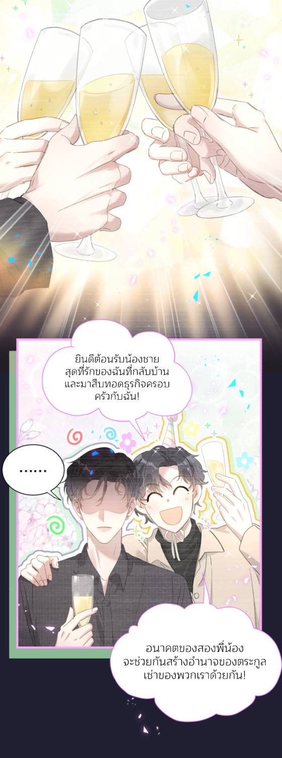 Get Married (BL) ตอนที่ 2 หน้า 9