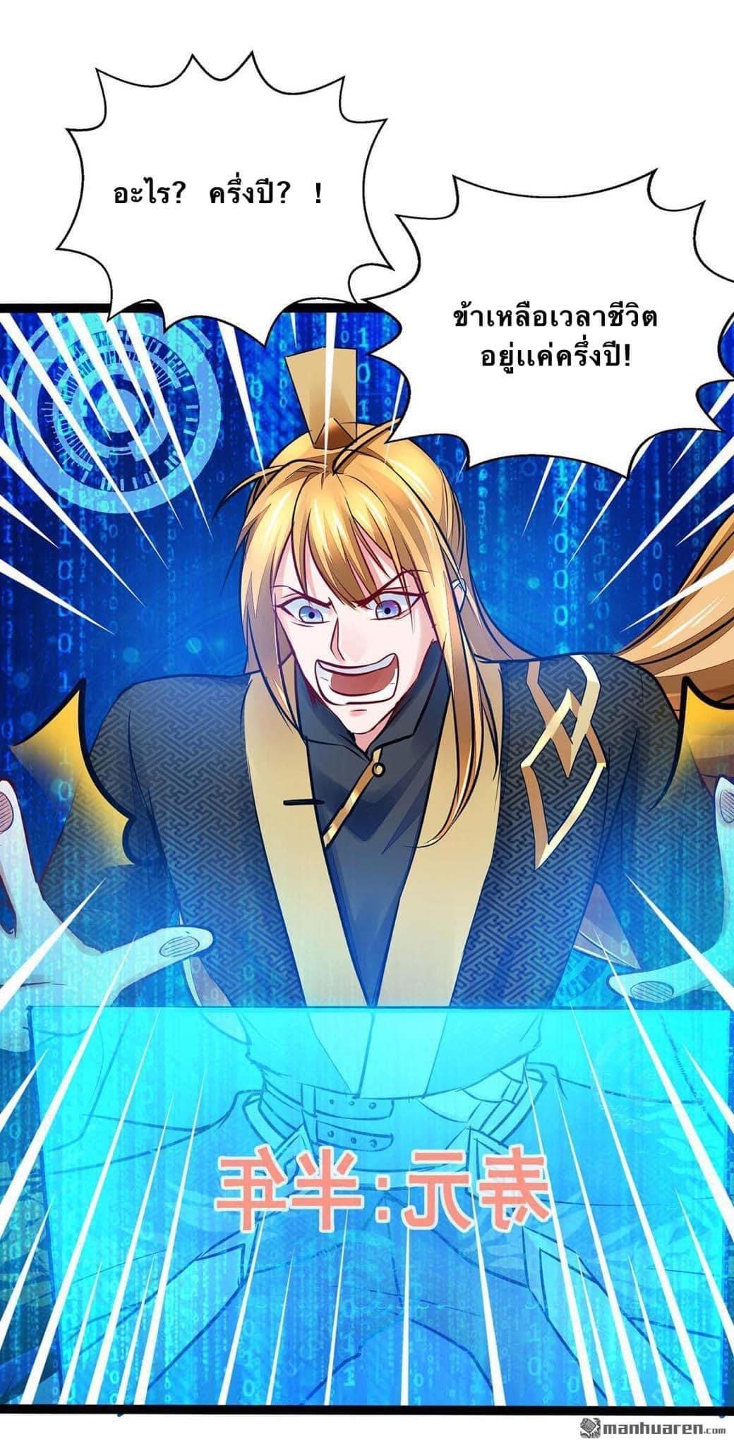 ระบบโครตเกรียน คะแนนล้านล้าน (ฮาเร็ม) ตอนที่ 4 หน้า 21