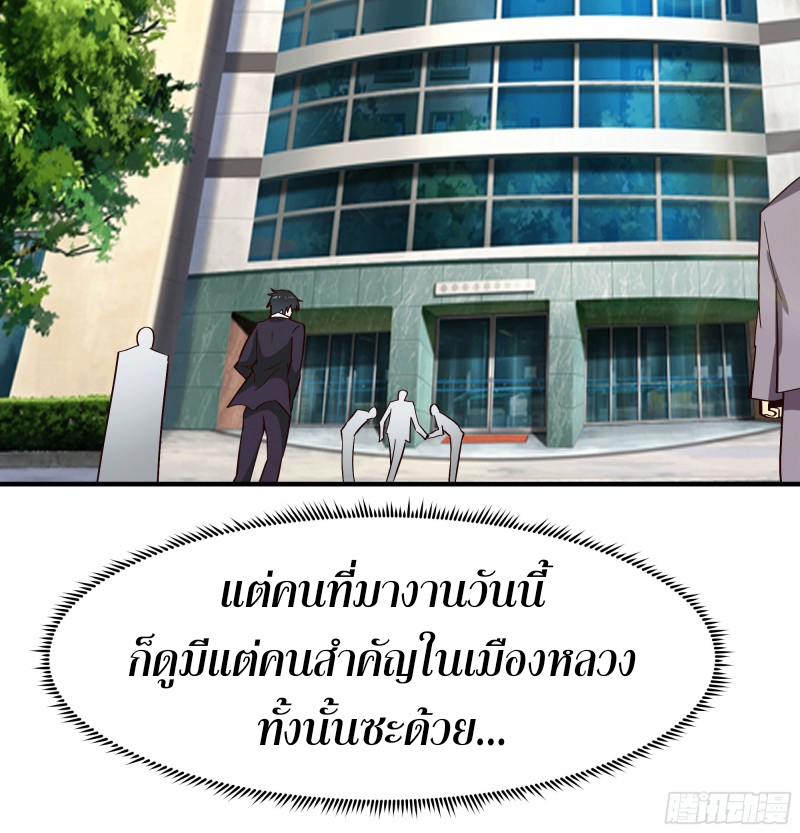 Rebirth City Deity - การเกิดใหม่ของเทพเซียนแห่งนคร ตอนที่ 37 หน้า 31
