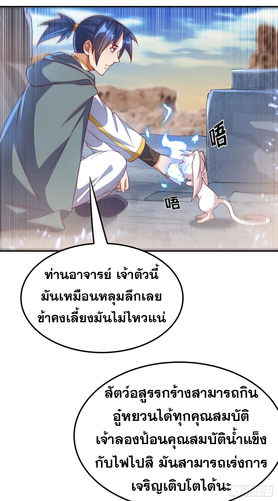 Wu ni ตอนที่ 115 หน้า 26