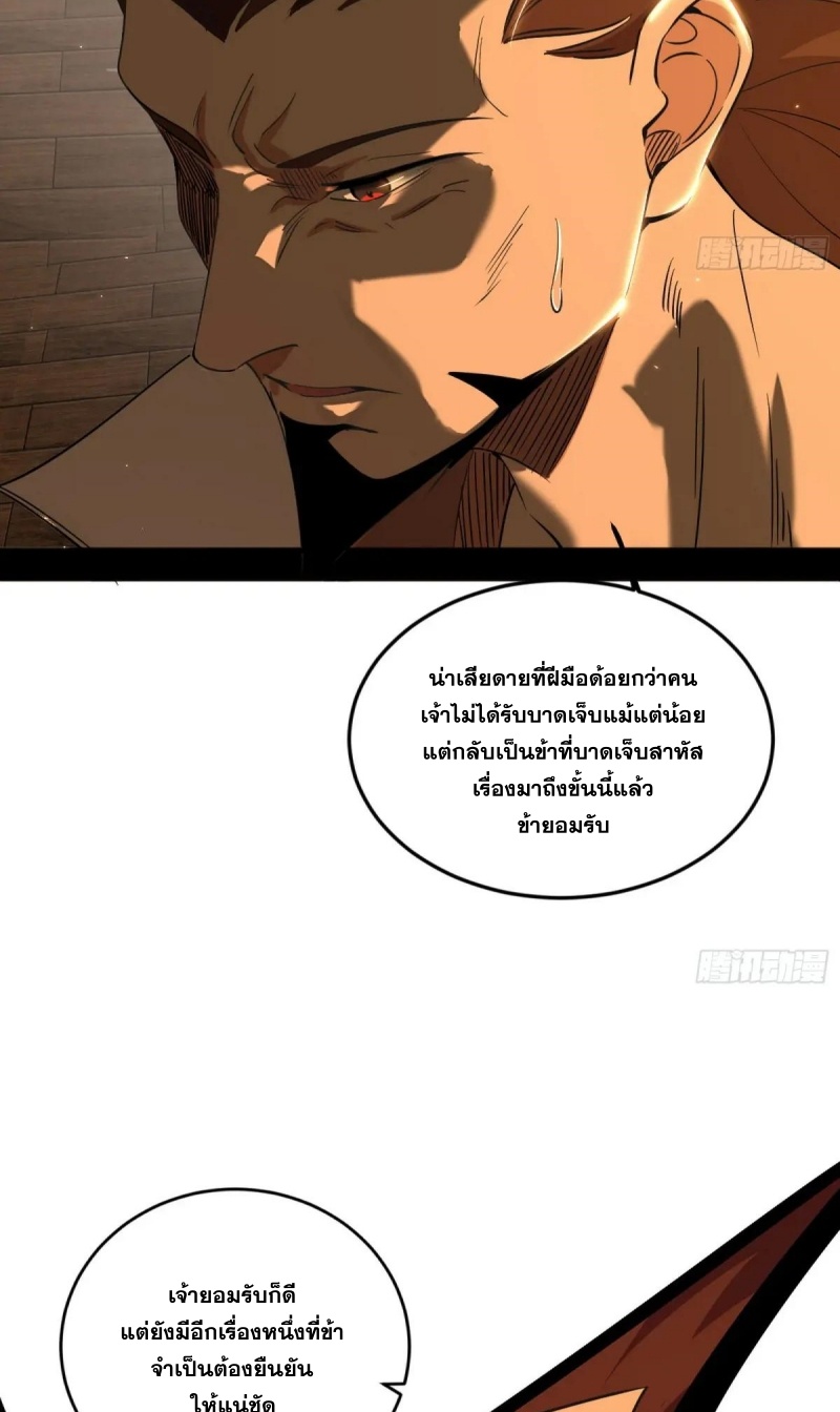 I'm an Evil God ข้าคือจักรพรรดิปีศาจ ตอนที่ 470 หน้า 10