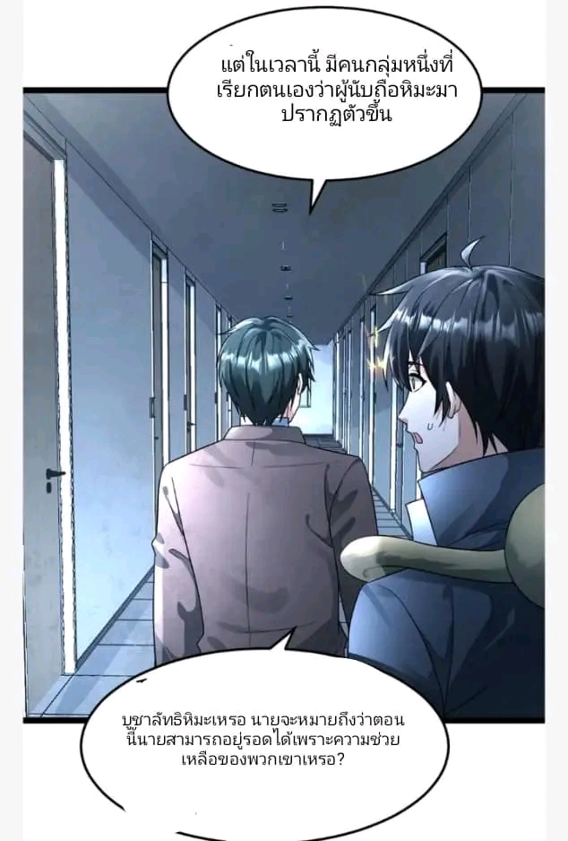 ฉันมีเซฟเฮาว์ในวันโลกาวินาศ ตอนที่ 213 หน้า 13