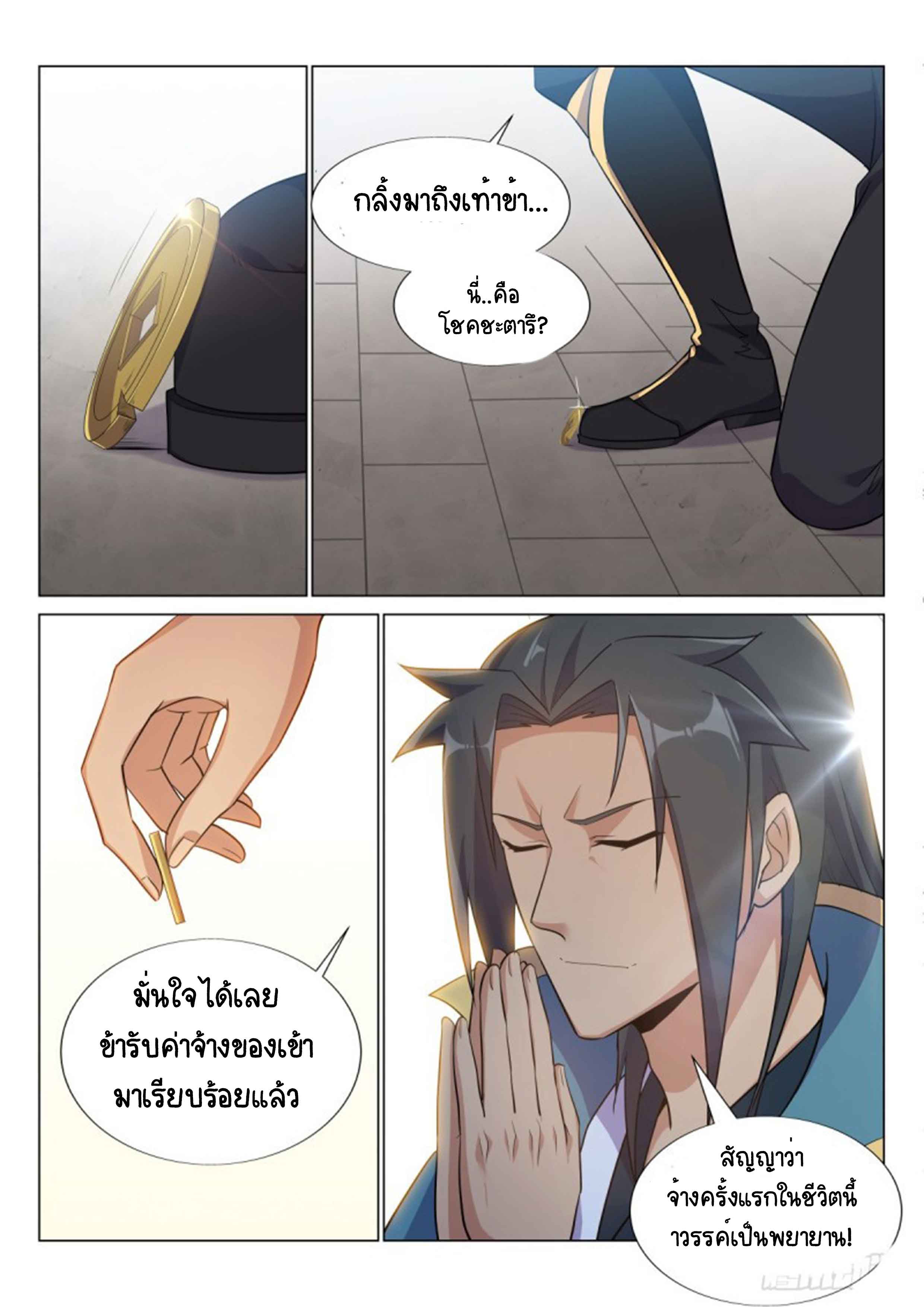 Otherworldly Evil Monarch ตอนที่ 48 หน้า 13