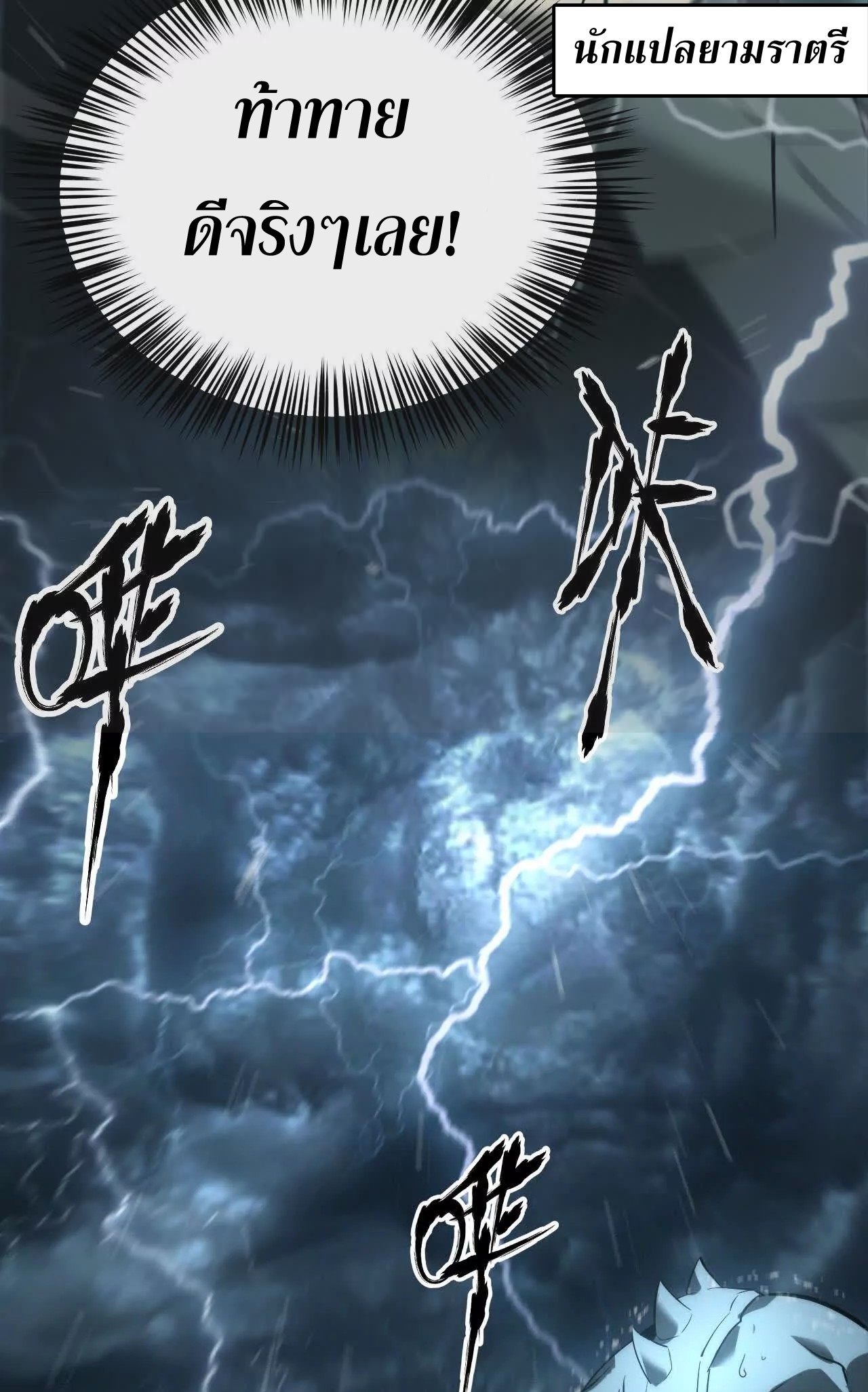 ยอดคน ณ โลกออนไลน์ ตอนที่ 17 หน้า 45