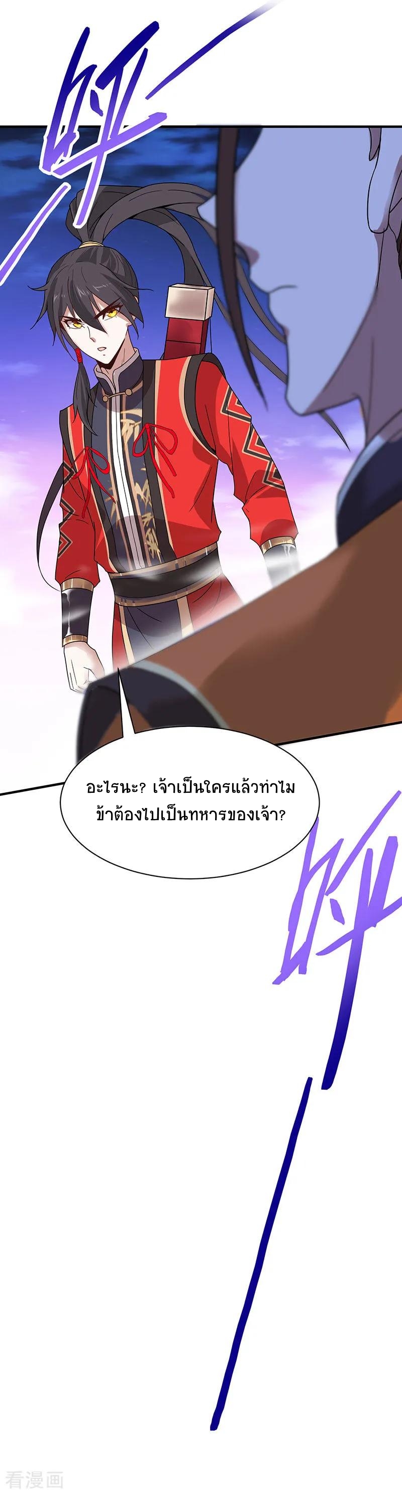 การกลับมาของจักพรรดิ์ ตอนที่ 62 หน้า 29