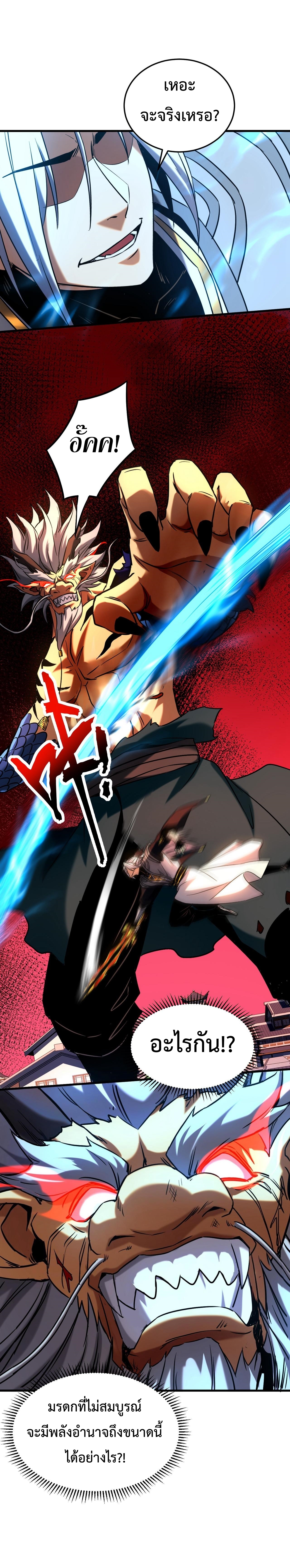 ข้าขอบ่มเพาะศิษย์แบบชิวๆ ก็แล้วกัน! (ชนจีน) ตอนที่ 123 หน้า 11