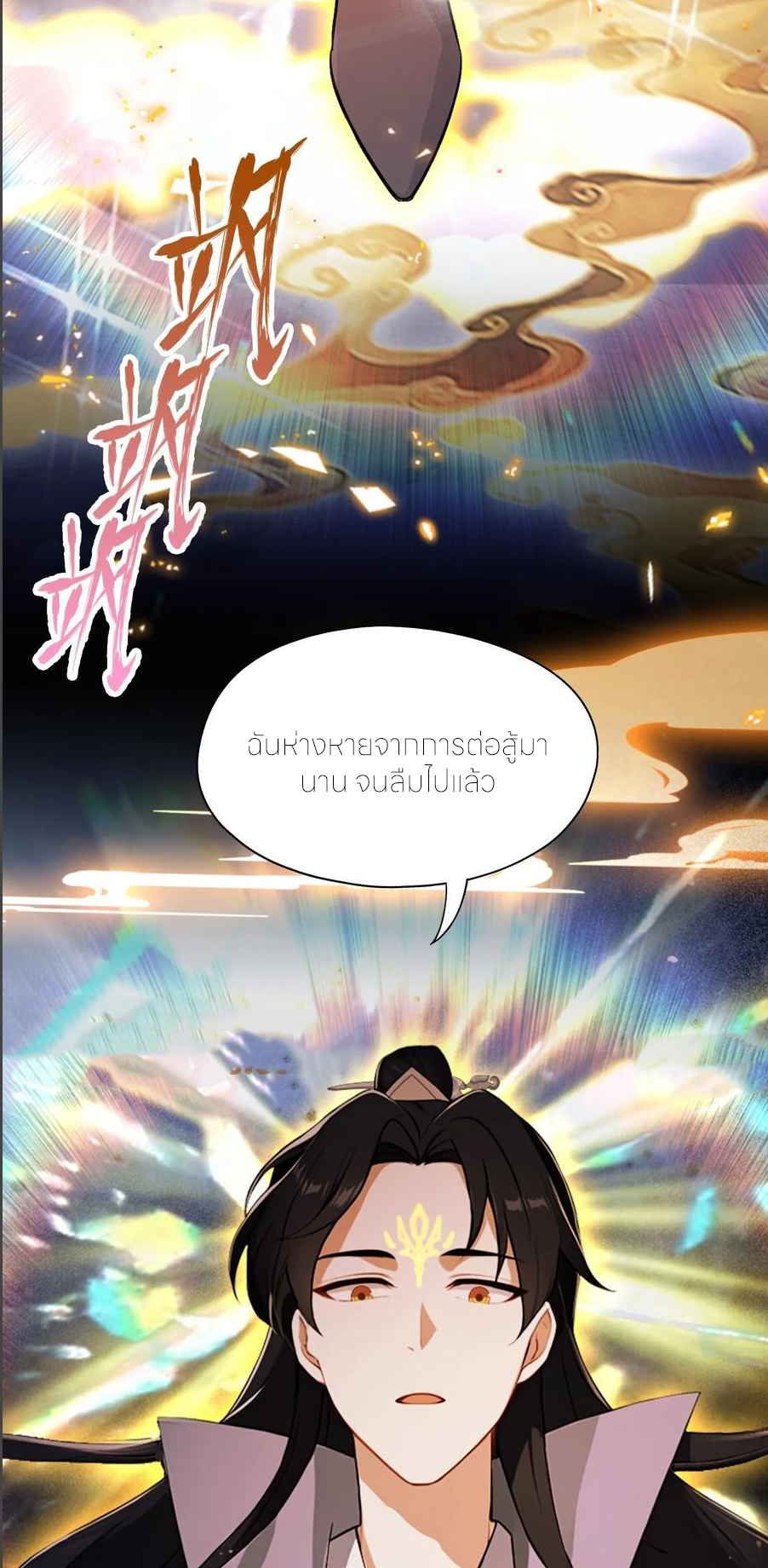 ฉันเป็นไม่รู้ตัวเองว่าโหด~ ตอนที่ 62 หน้า 16