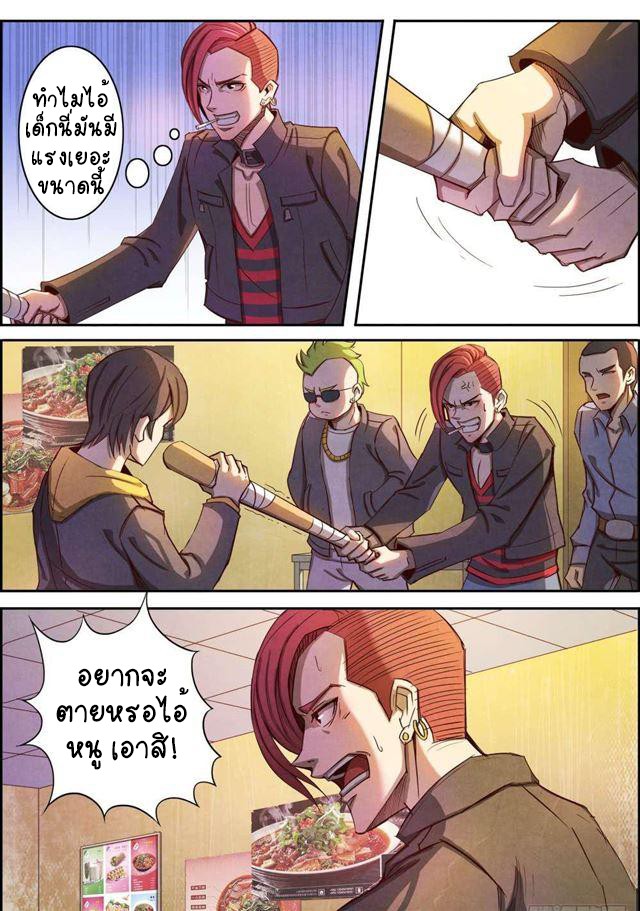 1. ซิว พลังวิญญาณต่างโลก ตอนที่ 5 หน้า 5