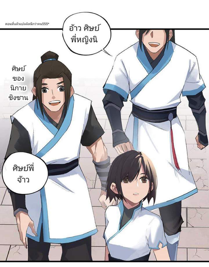 มหาเทพนักจิบชา ตอนที่ 2 หน้า 2