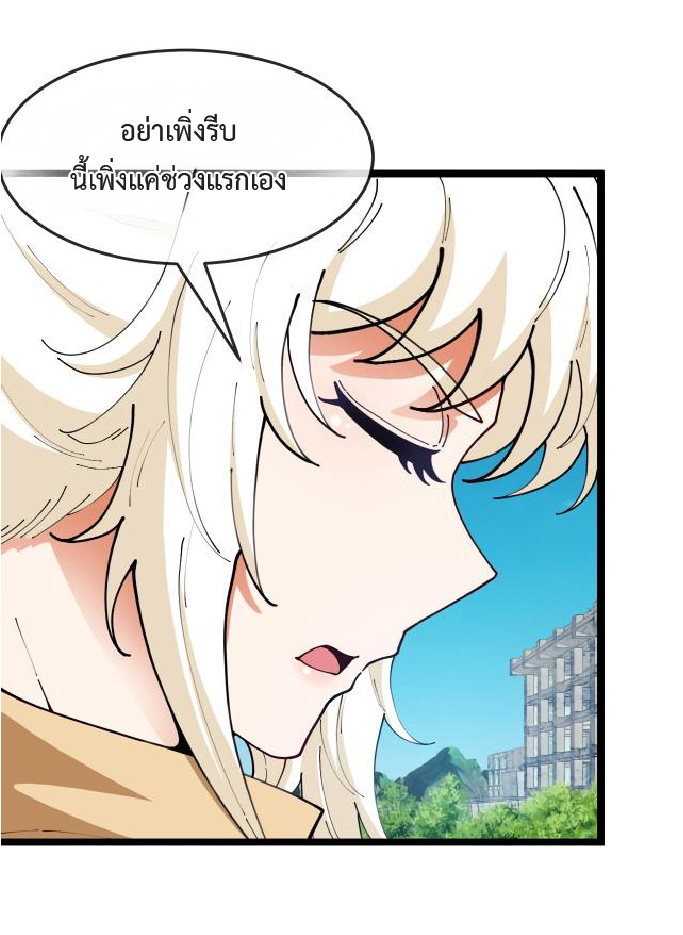 Super god system  ระบบสุดเทพ ตอนที่ 95 หน้า 11