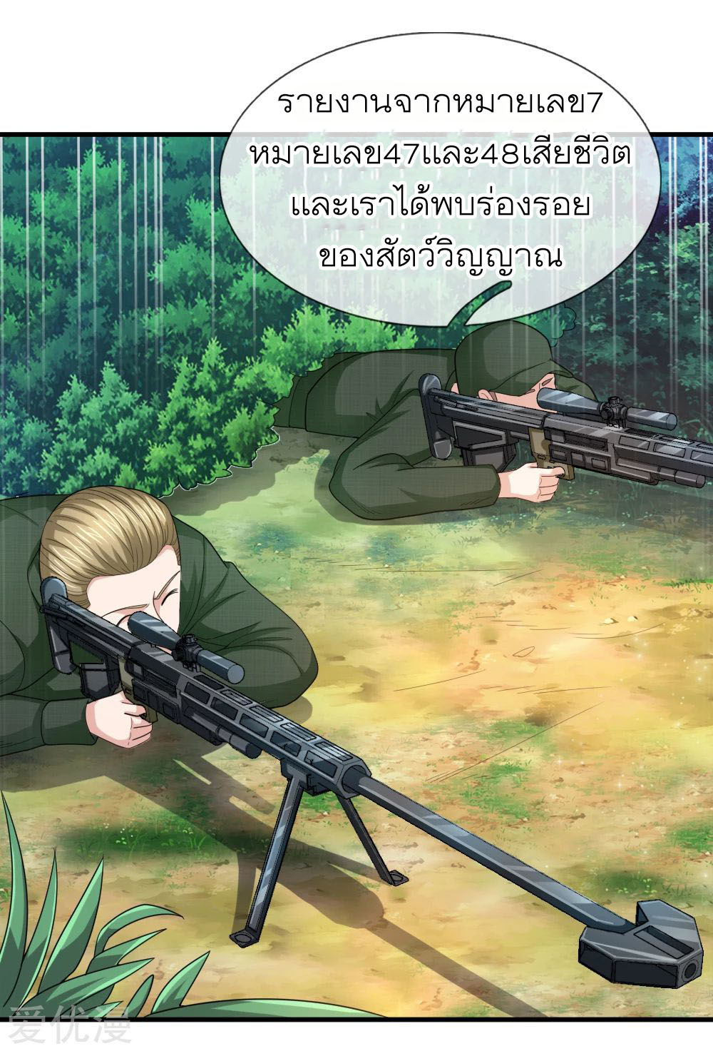 สุดยอดปรมาจารย์มีด ตอนที่ 134 หน้า 21