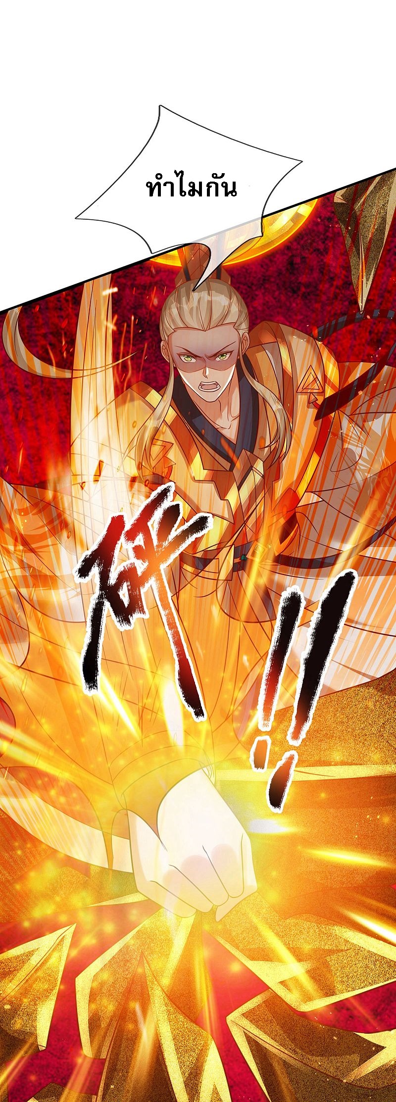 |.สุดยอดระบบเจ้าราชันย์ปีศาจ ตอนที่ 26 หน้า 25