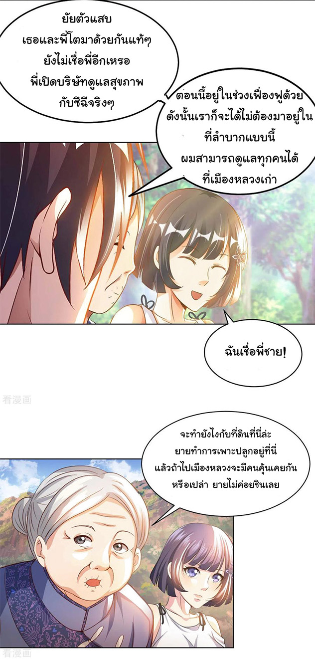 อาจารย์ของผม โคตรจะเทพ (My Master Is A God Of Cultivators) จบ ตอนที่ 24 หน้า 30