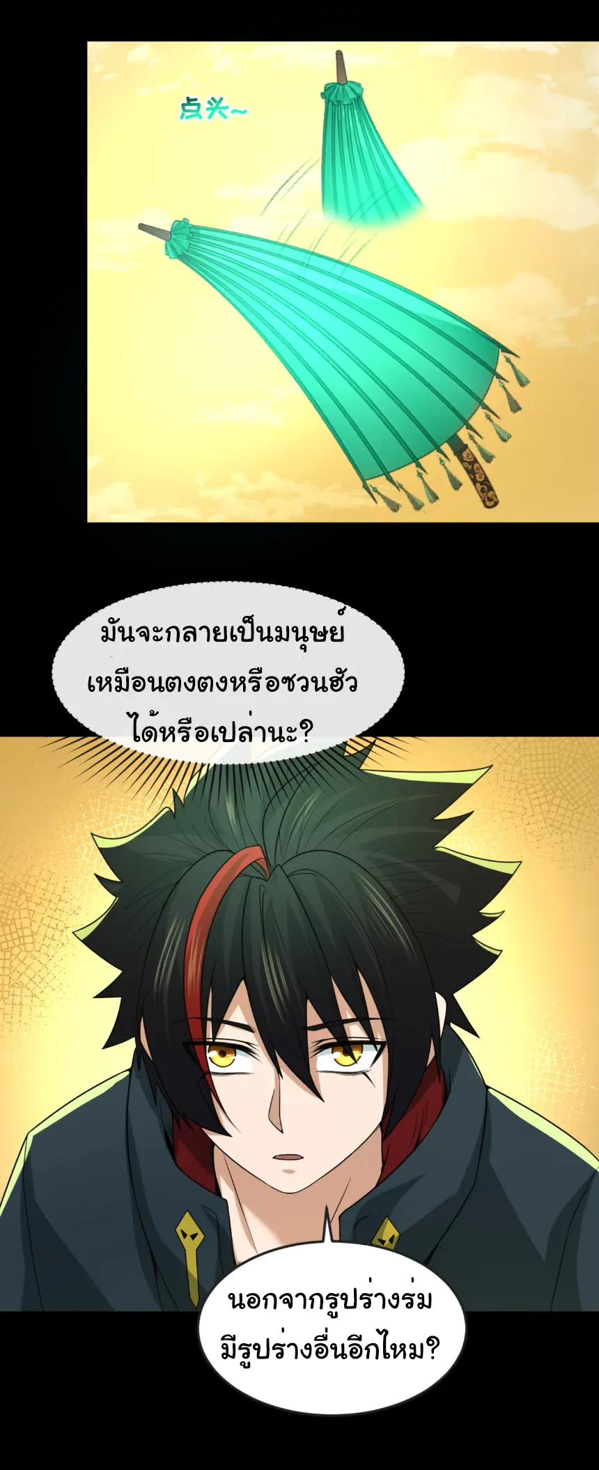 Junior Brother Demon Sovereign is too devoted ตอนที่ 154 หน้า 10