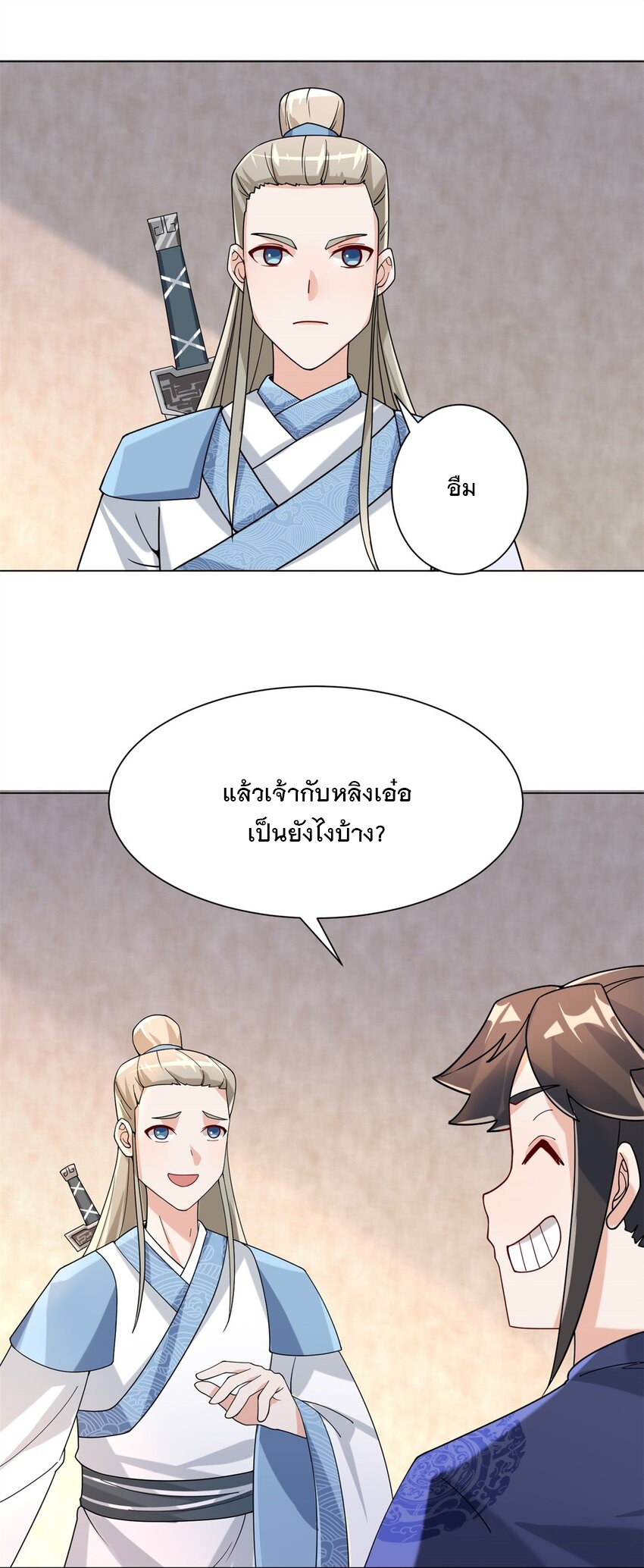 ข้าคือผู้กลืนกินไร้ที่สิ้นสุด (ชนจีน) ตอนที่ 79 หน้า 4