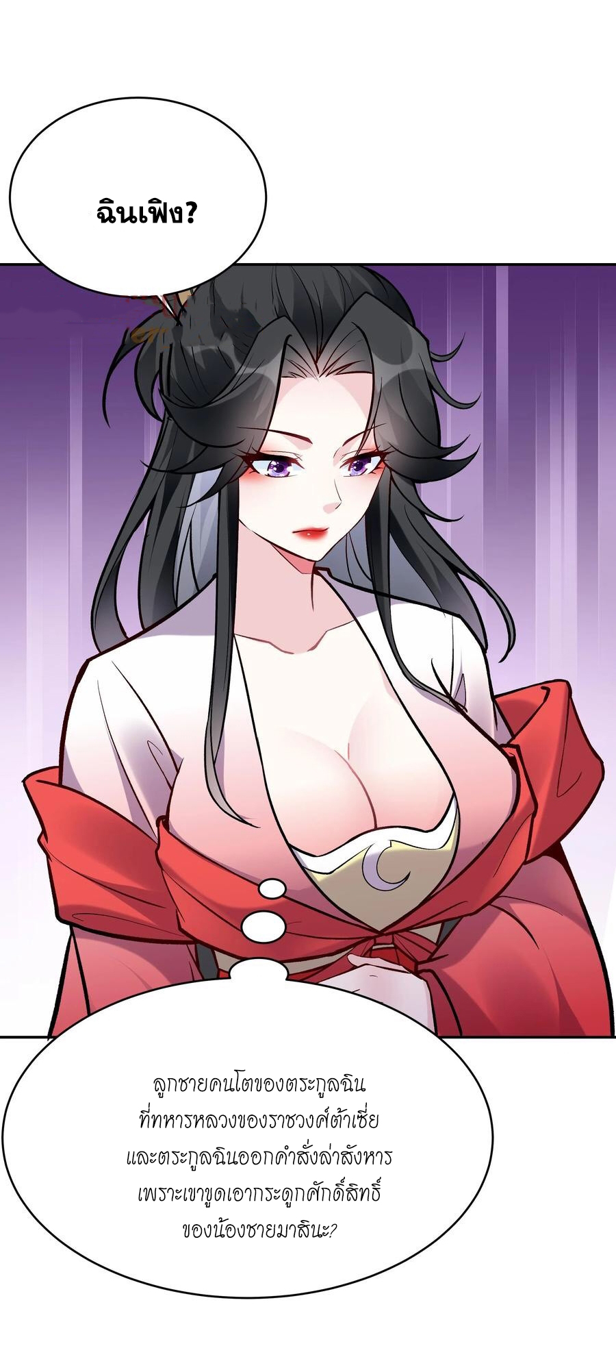 The Villain of Destiny วายร้ายแห่งโชคชะตา! ตอนที่ 49 หน้า 6